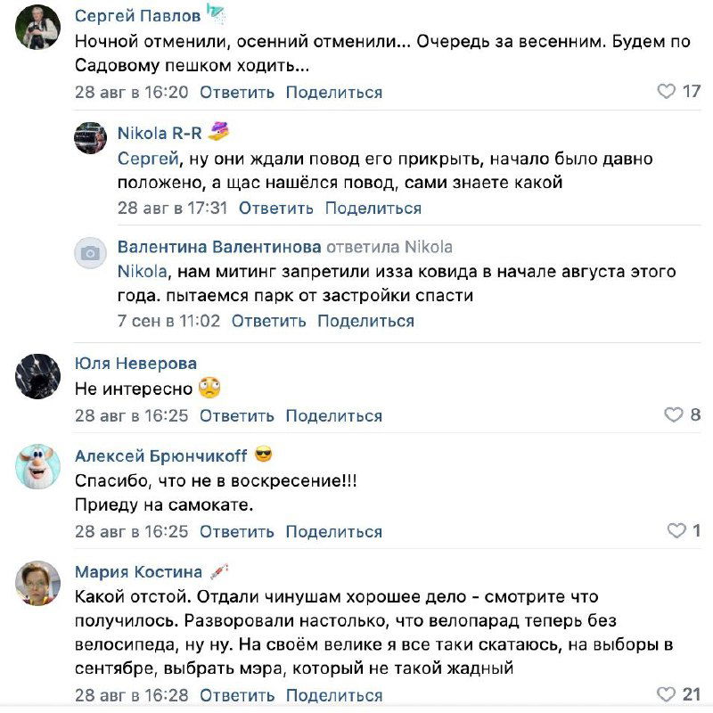 Скриншот обсуждений, где пользователи саркастически отмечают «велофестиваль без велосипедов», проявляется массовое недовольство форматом.