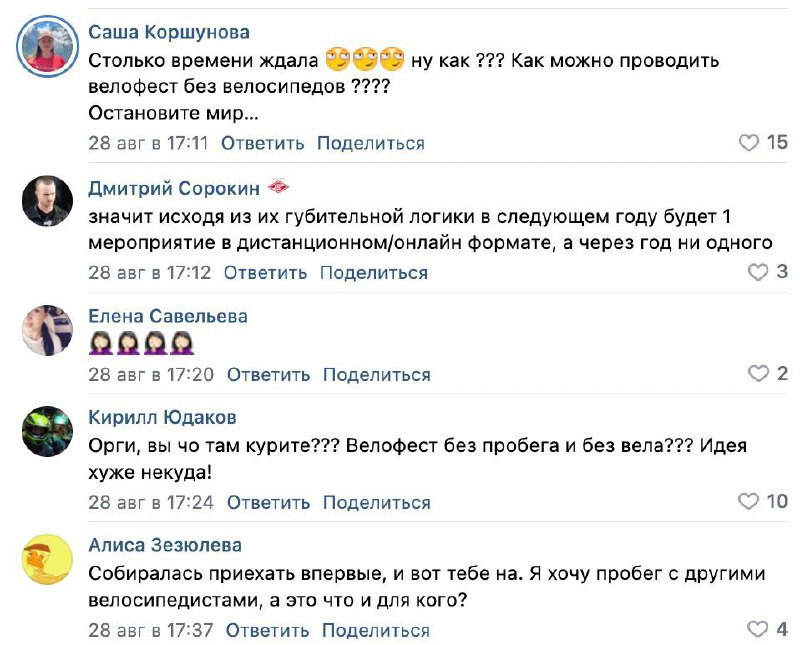 Кадр с комментариями и реакциями из группы ВК: пользователи задаются вопросом о смысле мероприятия и выражают критику организаторам.