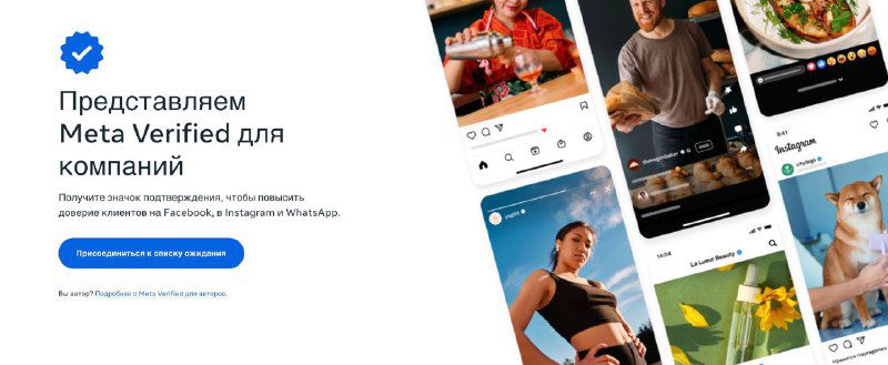 Meta ввела платную верификацию для страниц