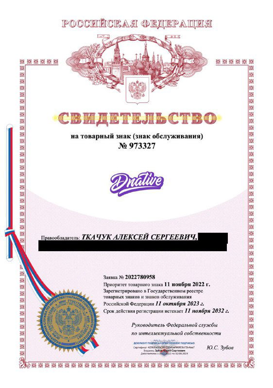 Dnative® — регистрация товарного знака