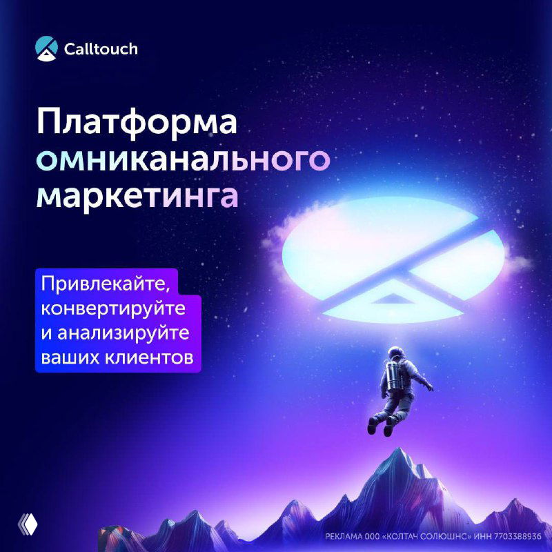 Calltouch — омниканальная платформа маркетинга