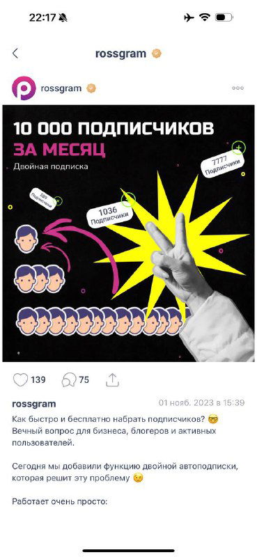 Платные рекомендации и МЛМ в «Россграм»