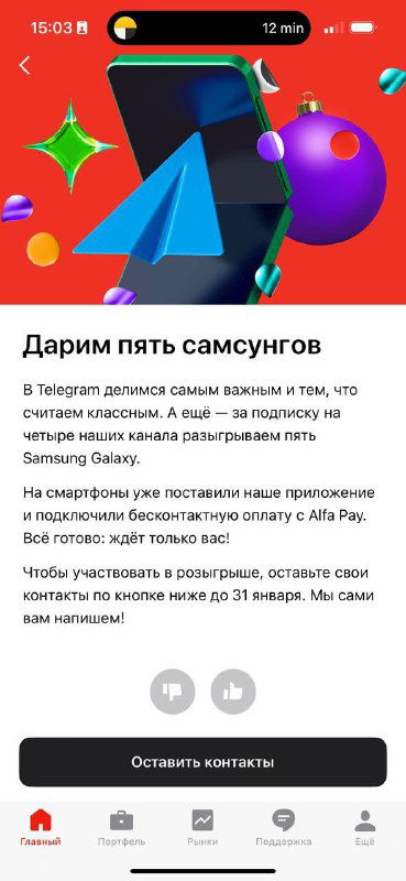 Конкурс Альфа: подписка на папку и личный канал