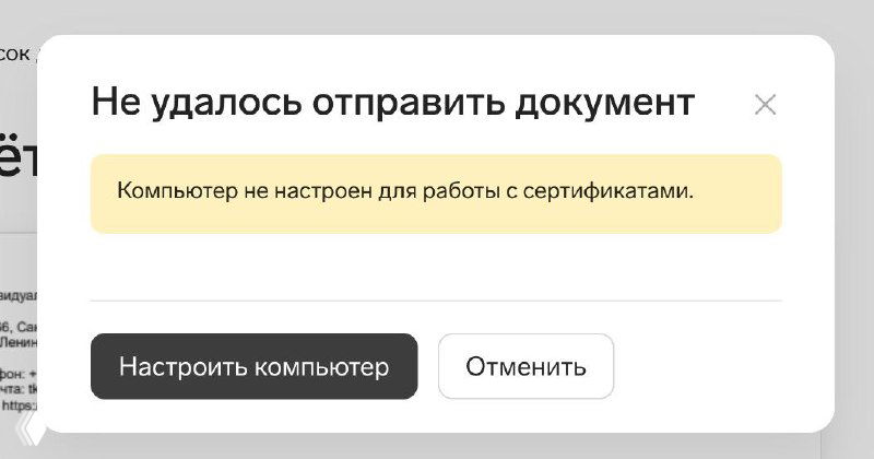 Apple отключила КриптоПро на macOS