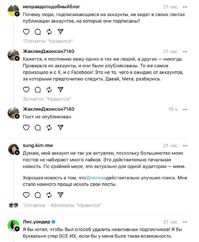 Скриншот комментариев в Threads о том, как алгоритмы влияют на видимость контента и ценность подписчиков для авторов