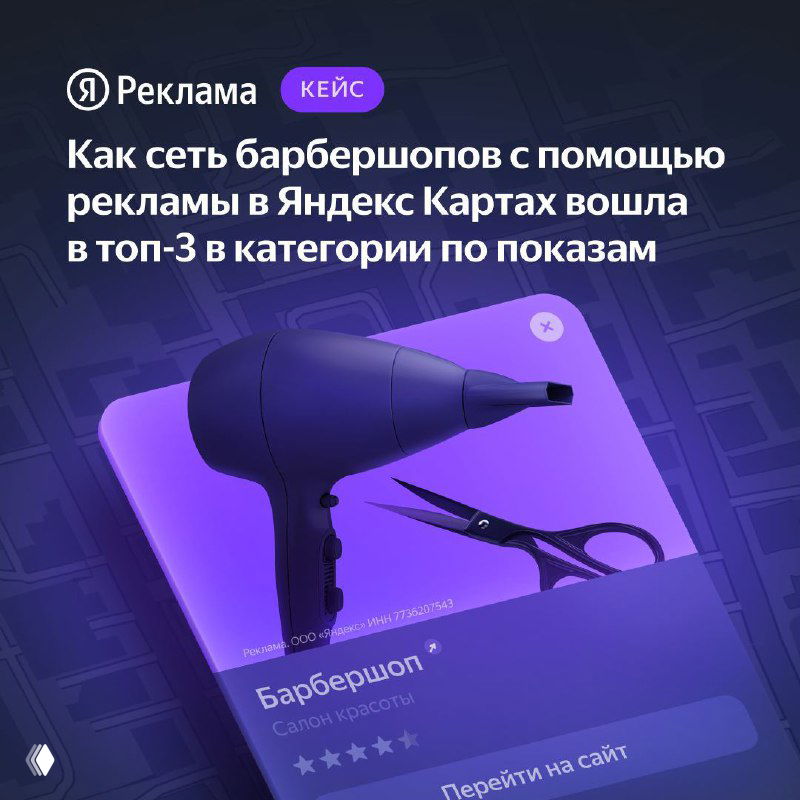 Как выйти в топ‑3 в Яндекс Картах и перевыполнить KPI
