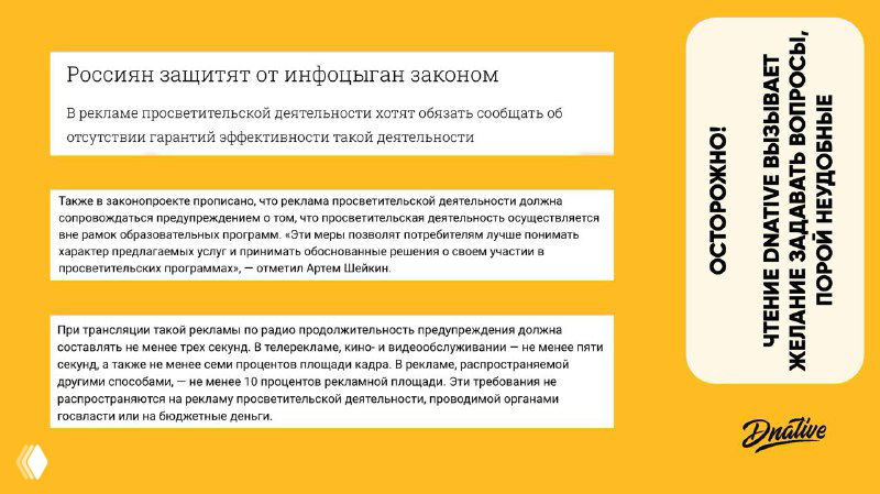 Россиян защитят от инфоцыган законом