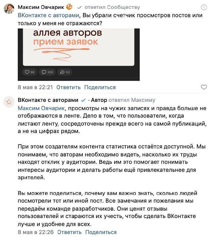 ВКонтакте скрывает счётчики просмотров в постах