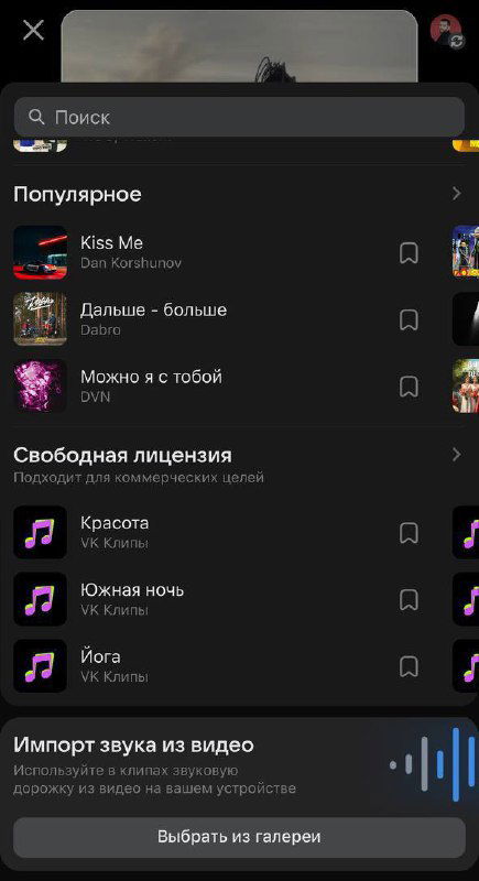 Скриншот раздела импорта аудио в ВК: список треков, опция «Импорт звука из видео», поисковая строка и иконки популярных композиций.