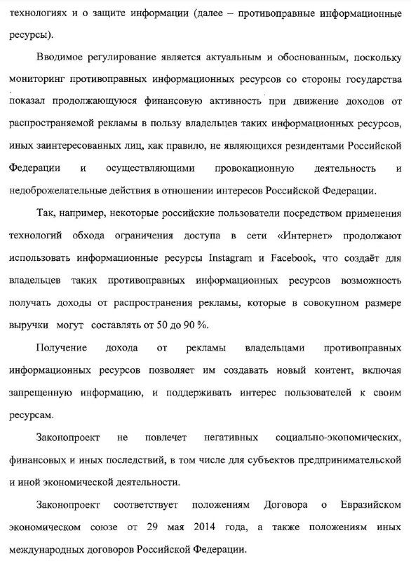 Второй фрагмент пояснительной записки к проекту закона: печатный русский текст с аргументами регулятора и упоминанием возможных последствий для распространителей контента.