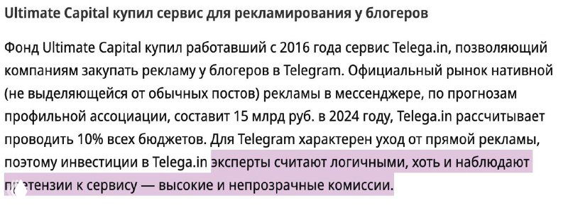 «Телегу» купили