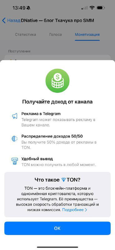 Telegram запустил монетизацию для авторов из России