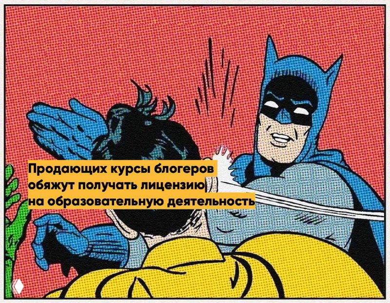 ИНФОЦЫГАН обязуют получать лицензии