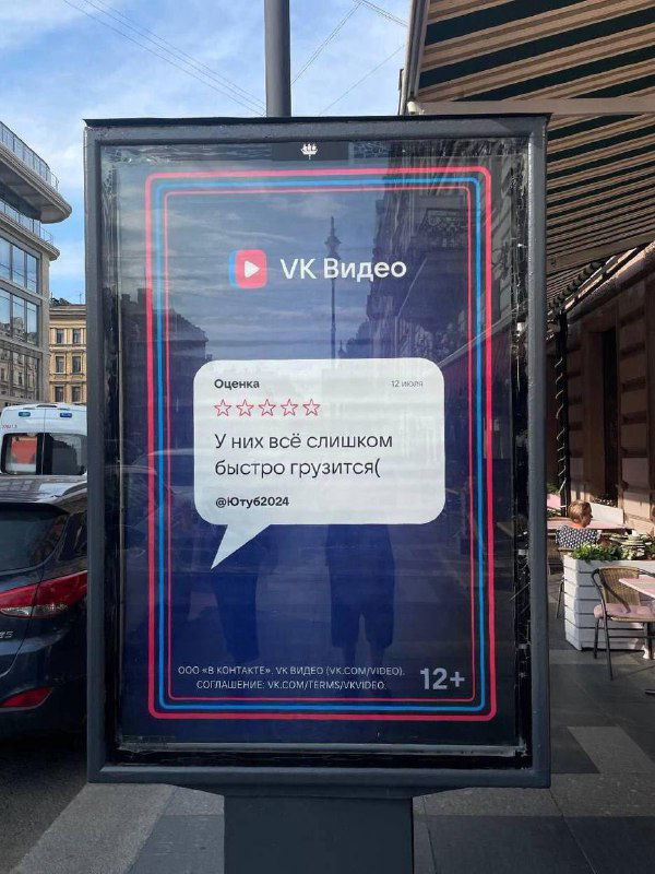 Крупный план рекламного плаката «VK Видео»: тёмно-синий фон, логотип VK и пузырь текста со звёздочками и сообщением о скорости платформы.