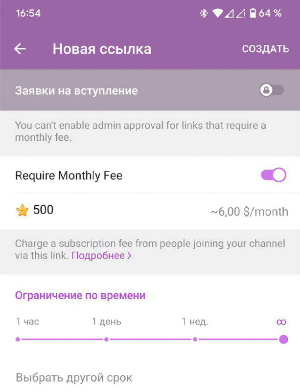 Скриншот создания платной ссылки в Telegram: переключатель Require Monthly Fee, стоимость в звёздах и ползунок ограничения по времени доступа.