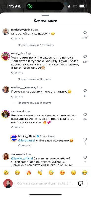 Скриншот с обсуждением ролика: заметны цепочки ответов, эмодзи и высокая активность аудитории в комментариях Reels.