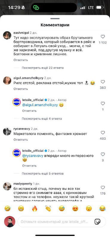 Скриншот раздела комментариев Reels, где пользователи обсуждают контент, публикуя саркастические замечания и смайлики.