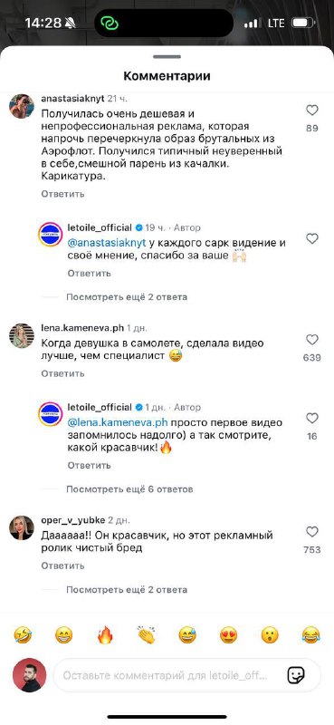 Скрин с цепочками ответов и яркими реакциями — видно, как негатив распространяется через комментарии и лайки.