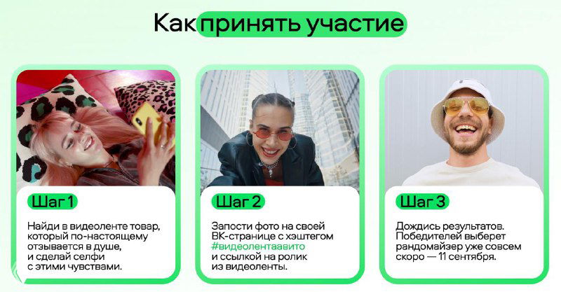 Инфографика конкурса: три карточки с шагами участия, фотографии людей-участников и краткие инструкции о том, как принять участие в видеоленте Авито.