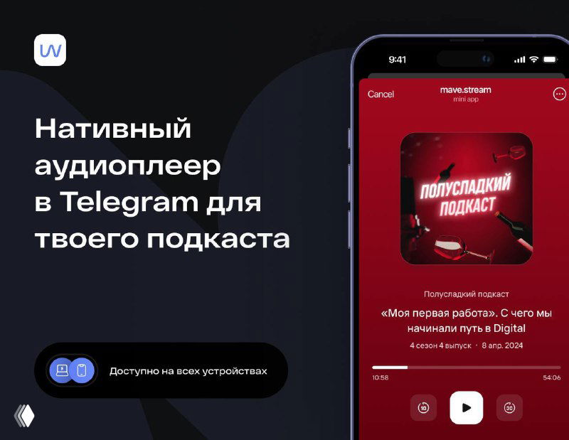Нативный аудиоплеер в Telegram для подкастов
