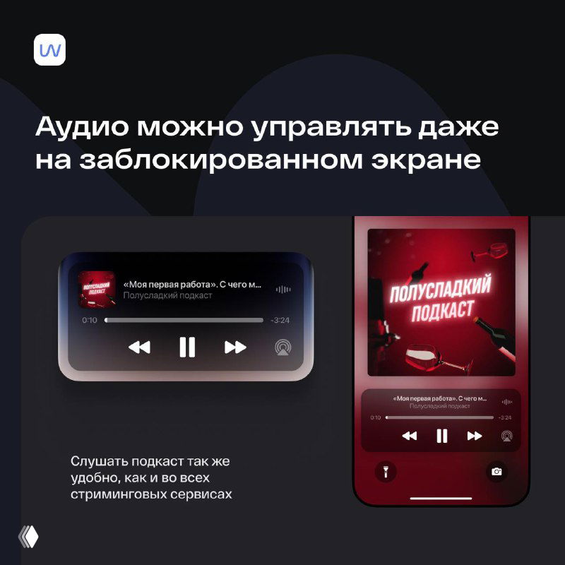 Скриншот управления аудиоплеером mave: виджет на заблокированном экране и элементы паузы/воспроизведения, демонстрация нативной интеграции.