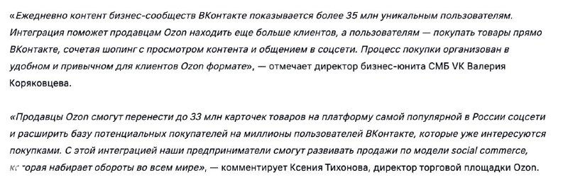 Интеграция ВКонтакте и OZON — первые мысли