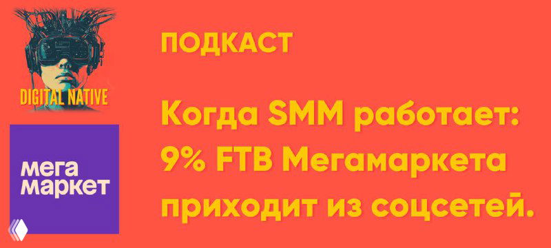 Может ли SMM повлиять на оборот маркетплейса?