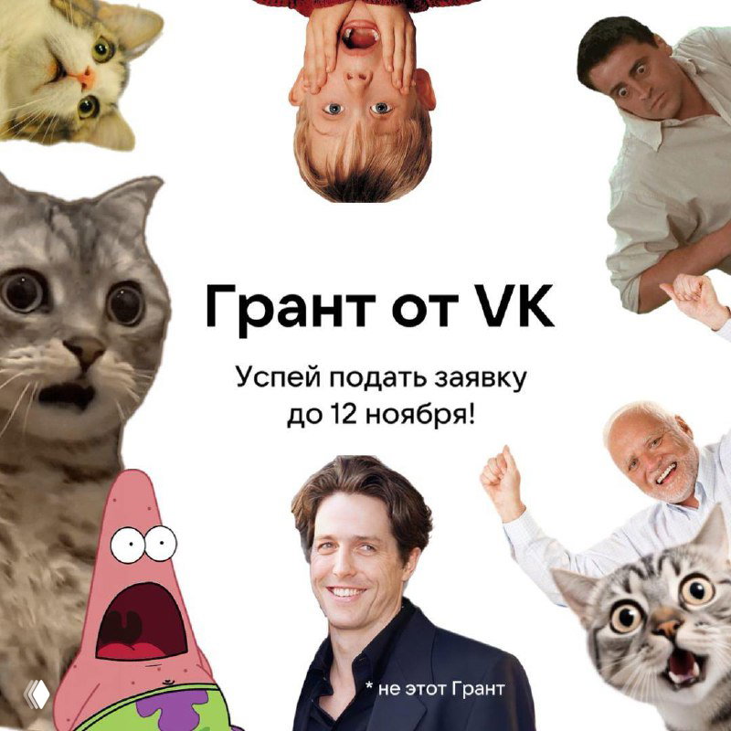 VK продлил приём заявок на гранты — дедлайн 12 ноября