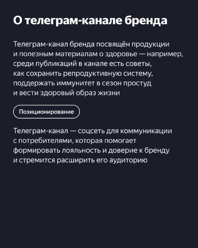 Слайд «О телеграм-канале бренда»: описание тематики канала «Аквион», полезные материалы о здоровье и позиционирование коммуникации для потребителей на тёмном фоне.