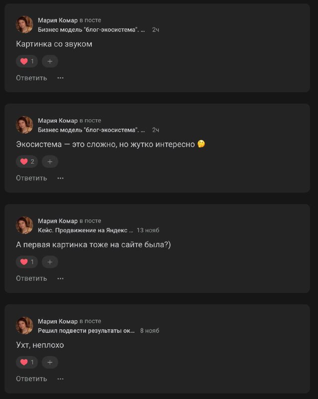 Тёмный интерфейс с обсуждением: комментарии короткие и формальные, видны лайки и элементы интерфейса площадки, подчёркивающие массовый характер откликов.