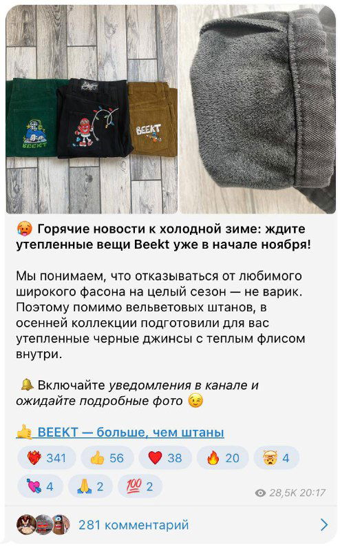 Скриншот карточки в Telegram: фото нескольких футболок и близкий план фактуры материала, подписи с эмодзи, показатели лайков и комментариев канала.