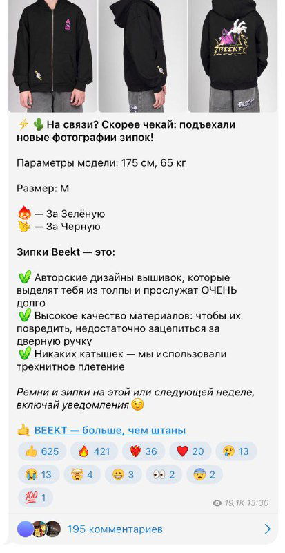 Скриншот поста в Telegram с изображениями худи в разных ракурсах, текстом о размерах и ценах, видно количество реакций и комментариев пользователей.