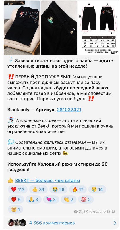 Скриншот перепоста с фотографиями комплекта чёрной толстовки и брюк, описанием заказа и отзывами, видно активность подписчиков и обсуждение товара.