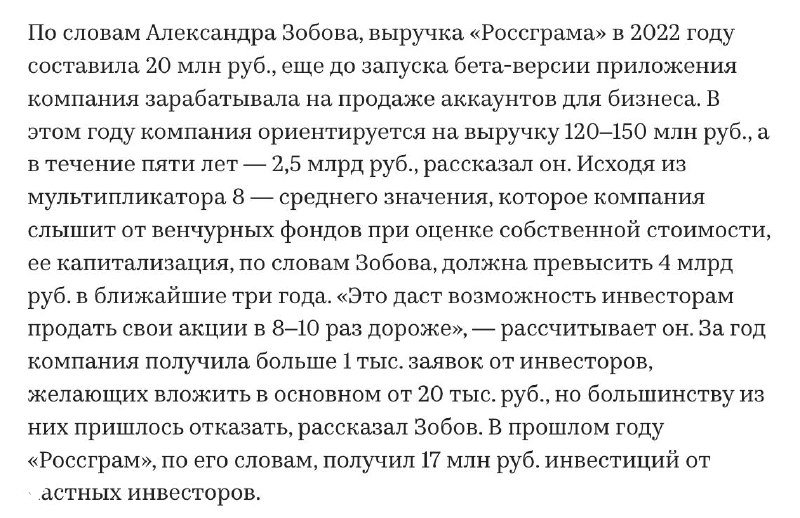 Фрагмент статьи с абзацами про выручку Россграма и заявления Александра Зобова, текстовый блок с цифрами и пояснениями аналитики.