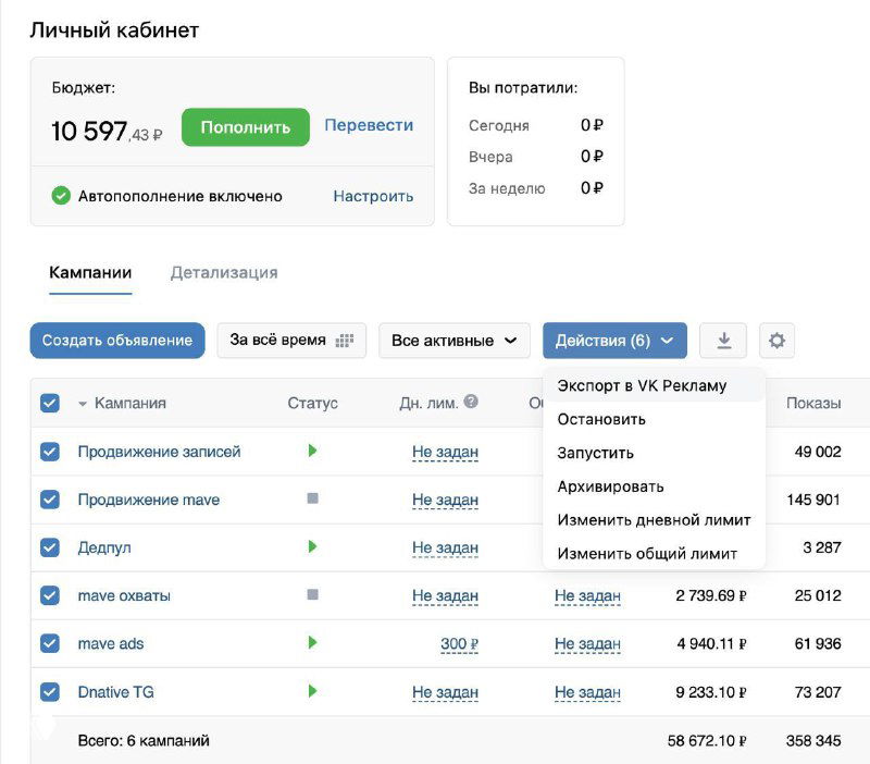 ВКонтакте перенесли рекламные кампании в новый кабинет
