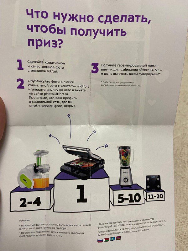 Страница с перечислением шагов участия и рисунками призов: миксер, соковыжималка и другое, все на фиолетовом фоне вкладыша.