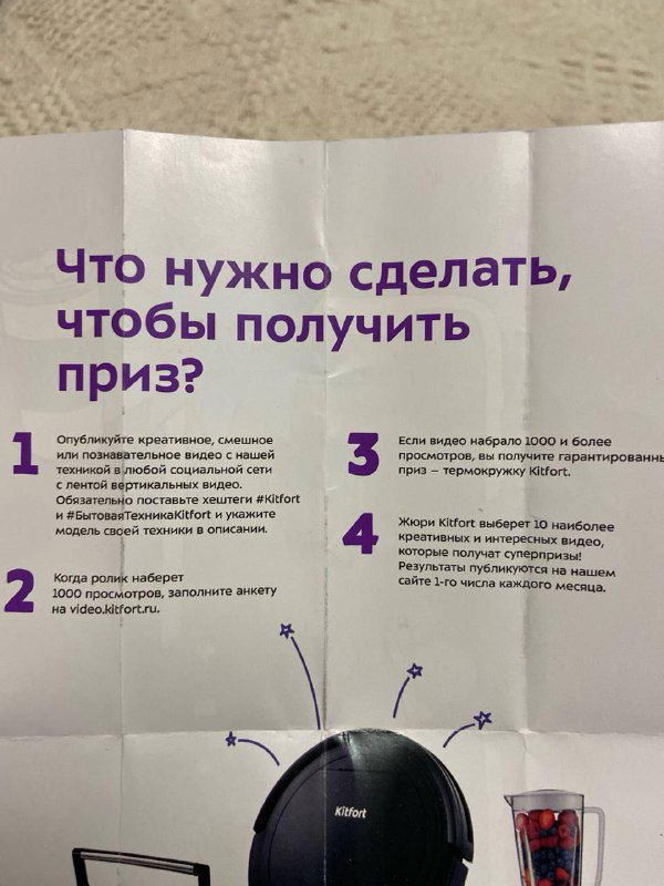 Фиолетовая страница вкладыша с крупным заголовком «Что нужно сделать, чтобы получить приз?» и рядом пронумерованных шагов участия.