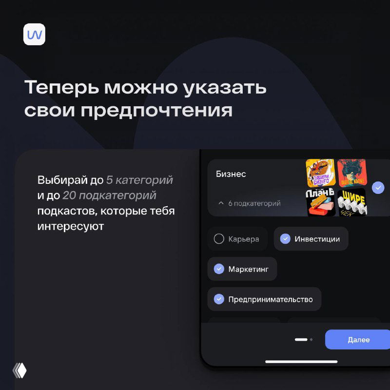 Экран выбора предпочтений в mave.stream: окно с категориями и подкатегориями для персонализации рекомендаций под интересы слушателя.