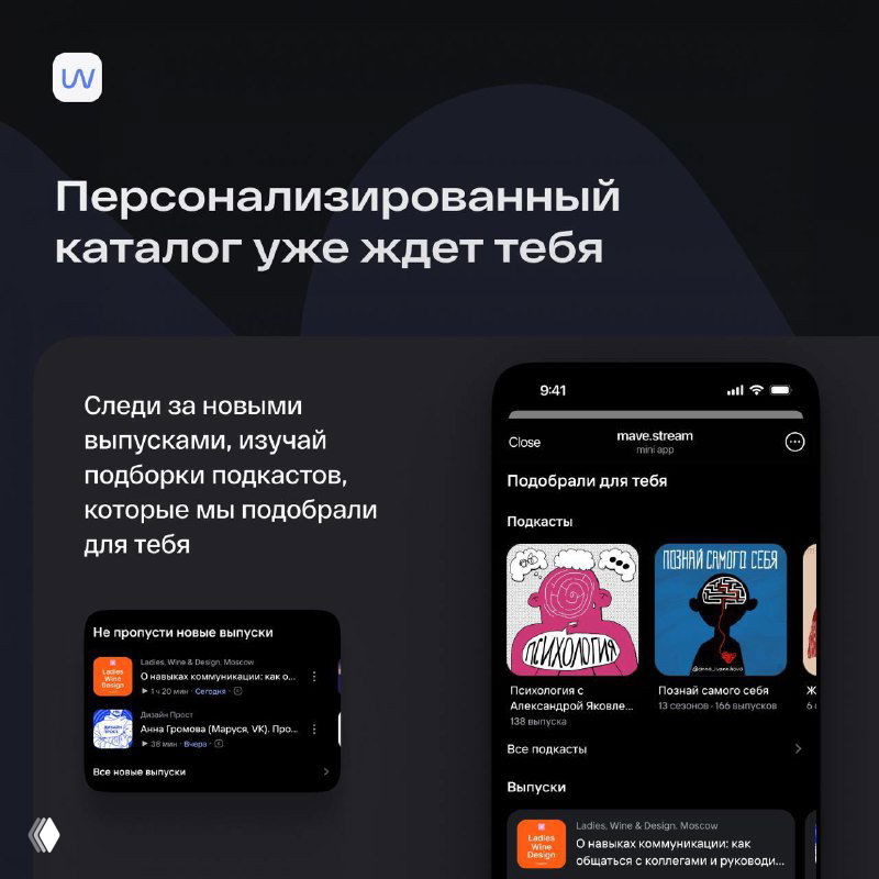 Персонализированный каталог mave.stream: подборки подкастов и новые выпуски, оформленные в тёмном стиле приложения для удобного поиска.