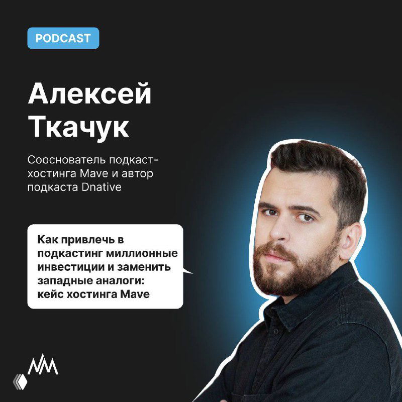 Разговор о подкастах: итоги 2024 и стриминг в Telegram