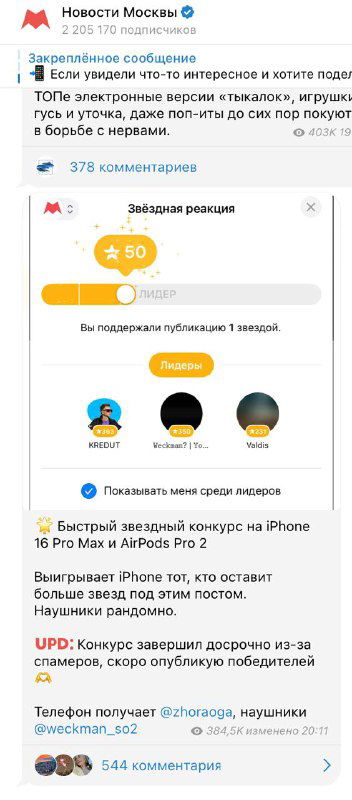 Ещё один скриншот поста с обновлениями: администратор отключил реакции и добавил сообщение о досрочном завершении конкурса — видно уведомление и часть ленты.