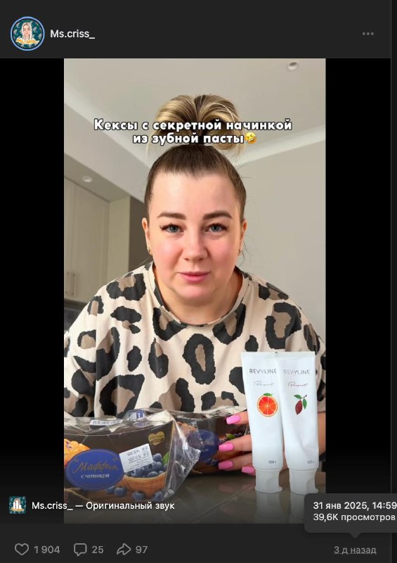 Крупный план блогерши перед камерой и косметические упаковки на столе; скриншот видео/поста с товарной интеграцией в контенте.