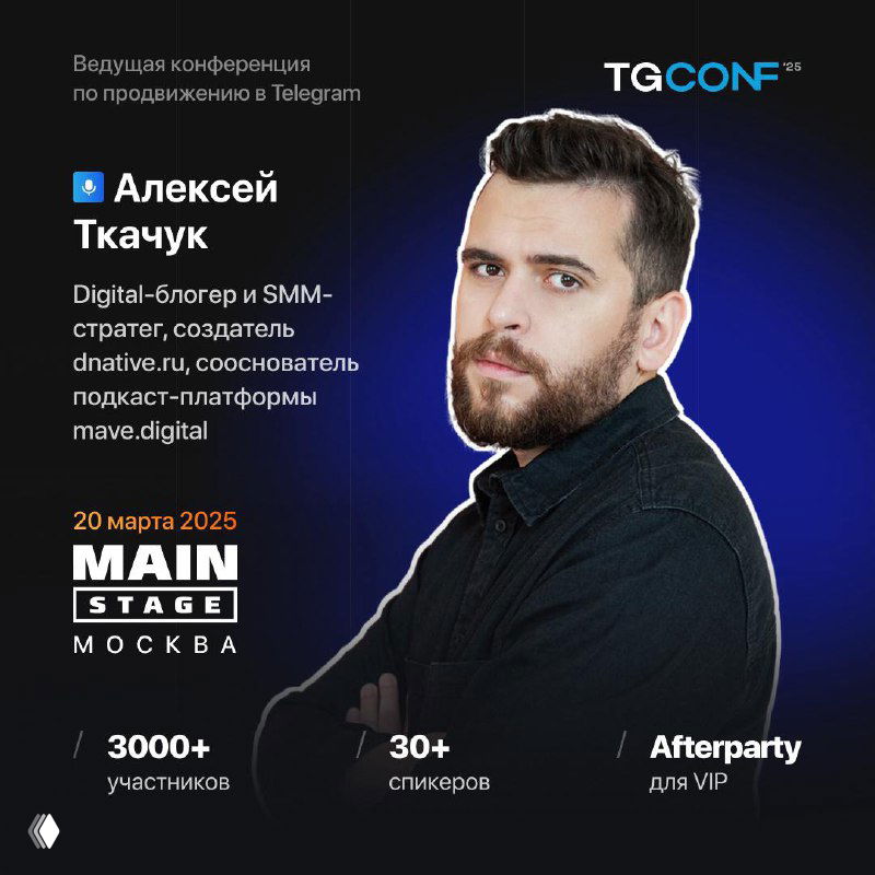 Анонс выступления на TGConf в Москве