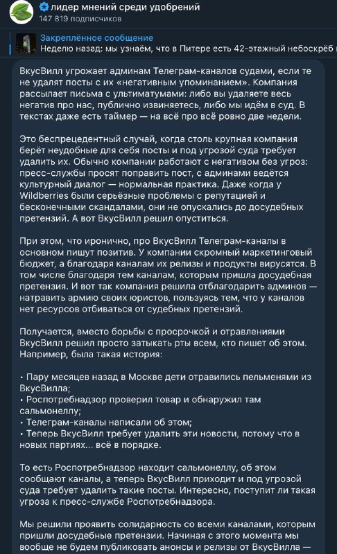 Про ситуацию с ВкусВилл