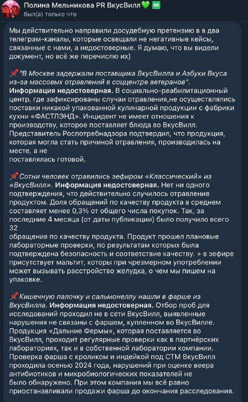 Скриншот длинного сообщения и ответа PR-службы ВкусВилл в Telegram — видны части лонгрида и официальный комментарий.