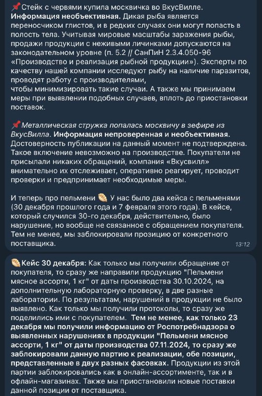 Скриншот фрагмента разъяснений по кейсу «стейк с червями» и обсуждения санитарных норм (СанПин), видны абзацы и выделения в тексте.