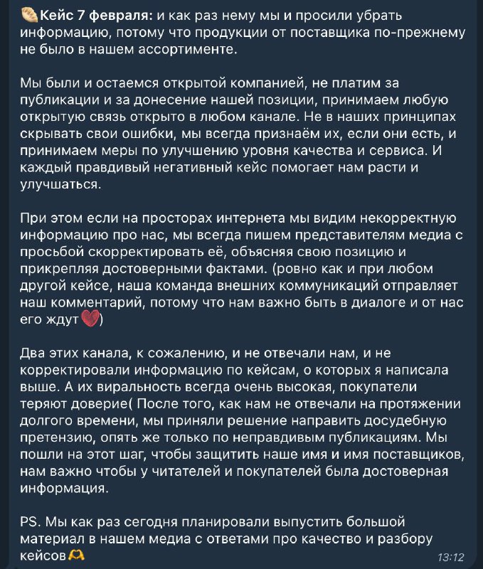Скриншот продолжения переписки и комментариев автора о досудебных уведомлениях и ответственности крупных каналов в Telegram.