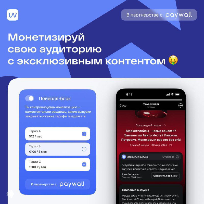 Интеграция paywall в mave для платных эпизодов