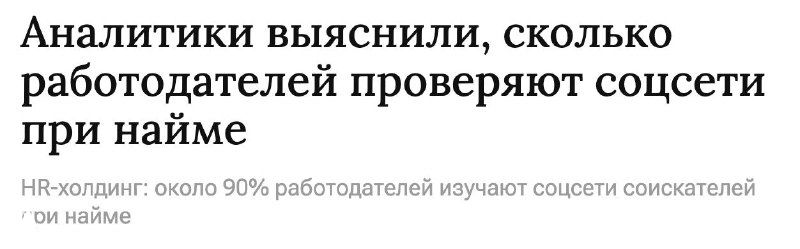 Обсудим? HR и соцсети при найме