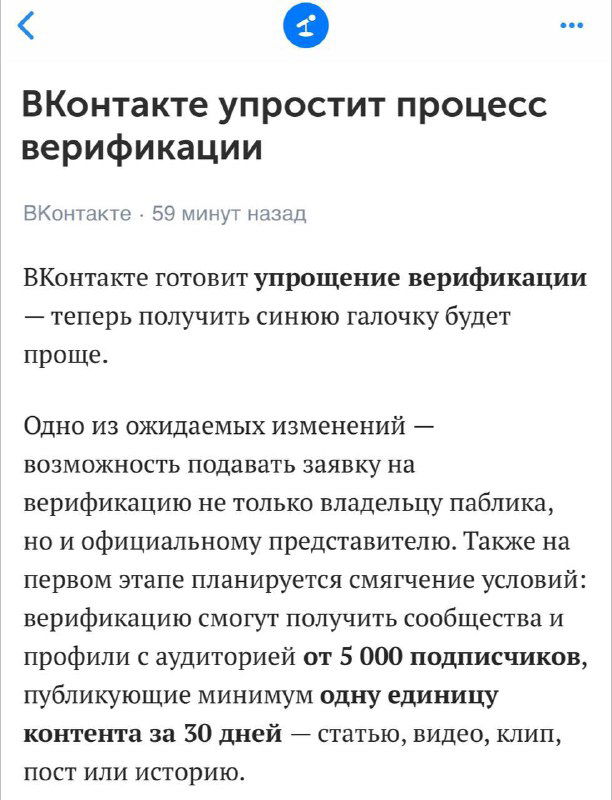 ВКонтакте упрощает верификацию